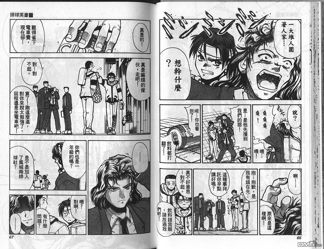 排球英豪 第1卷 第34页
