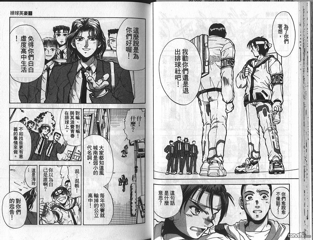 排球英豪 第1卷 第35页
