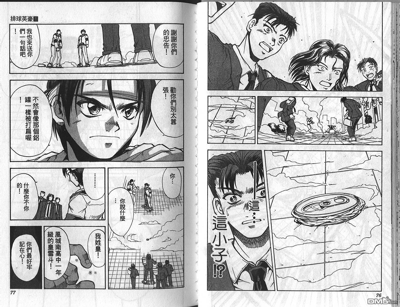 排球英豪 第1卷 第39页
