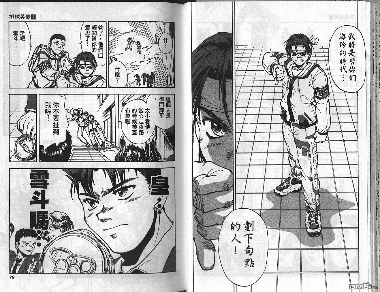 排球英豪 第1卷 第40页