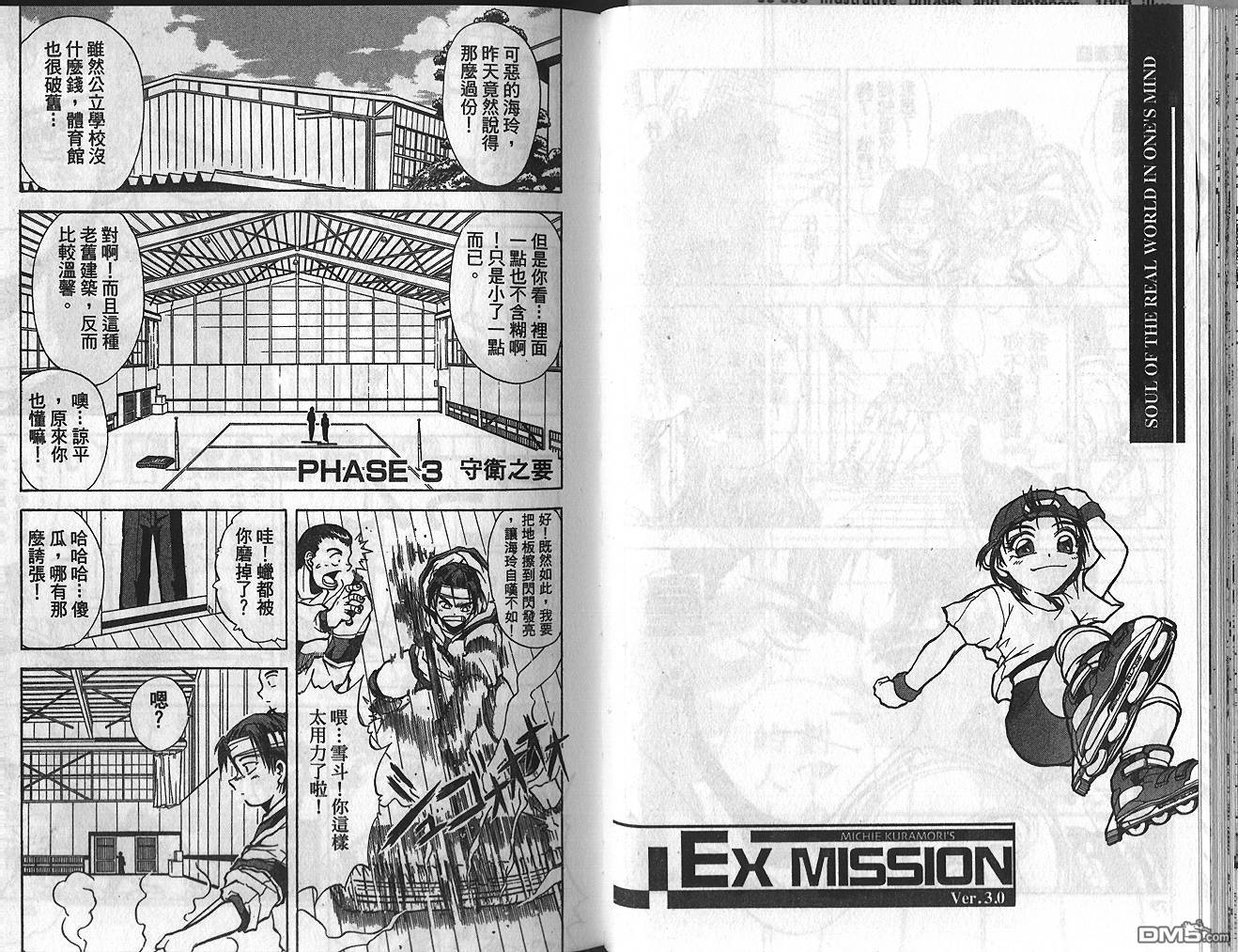 排球英豪 第1卷 第41页