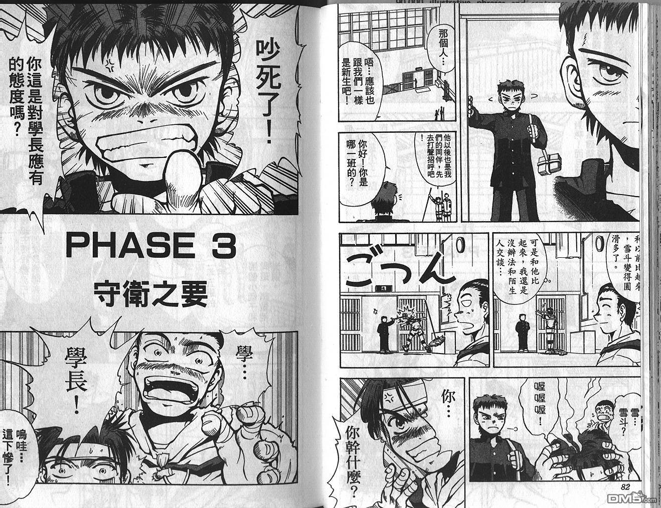 排球英豪 第1卷 第42页