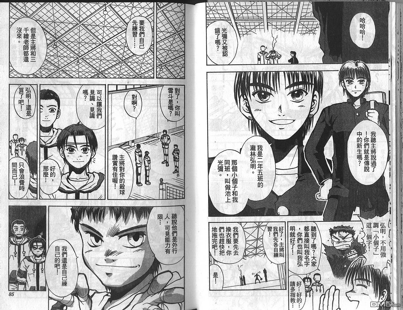 排球英豪 第1卷 第43页