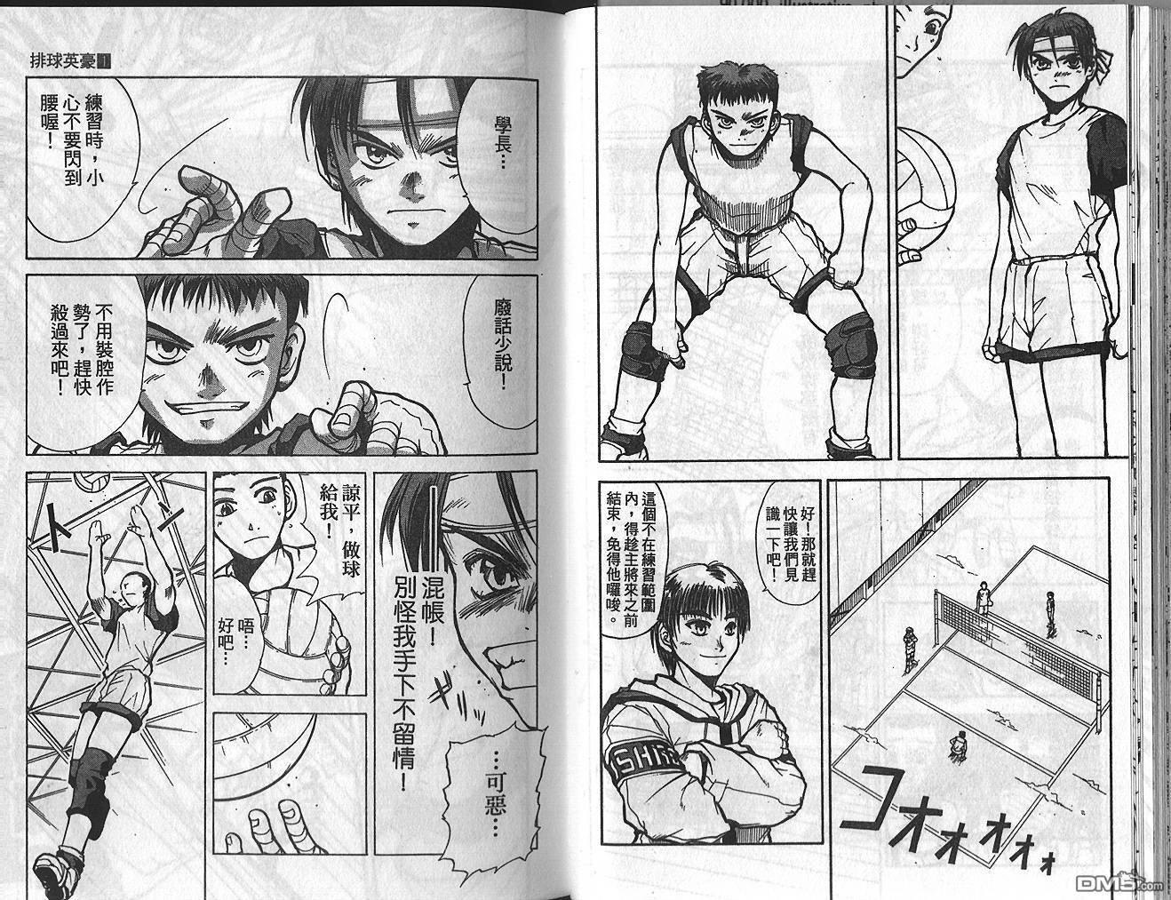 排球英豪 第1卷 第45页
