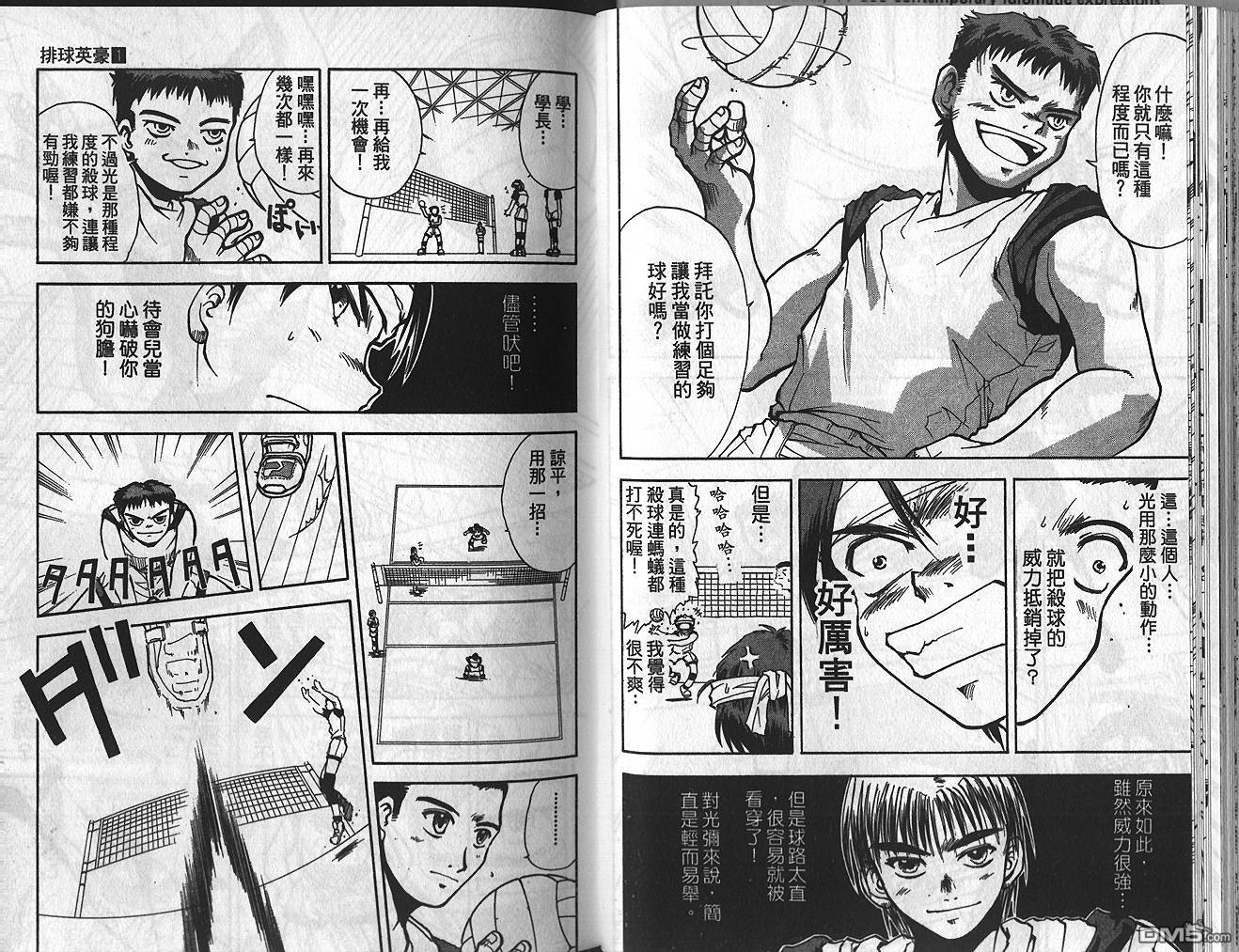 排球英豪 第1卷 第48页