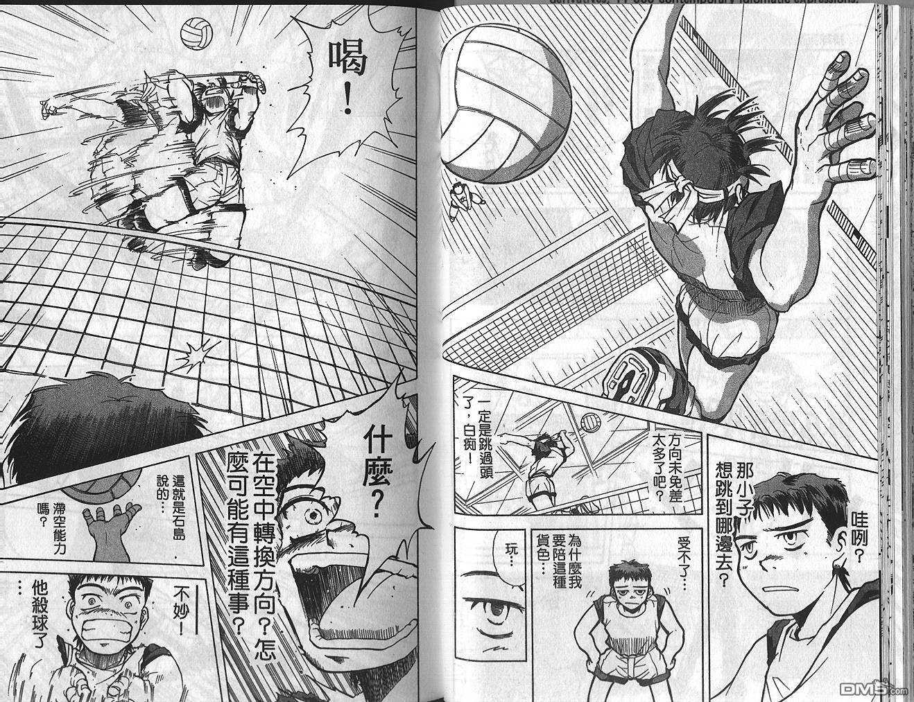 排球英豪 第1卷 第49页