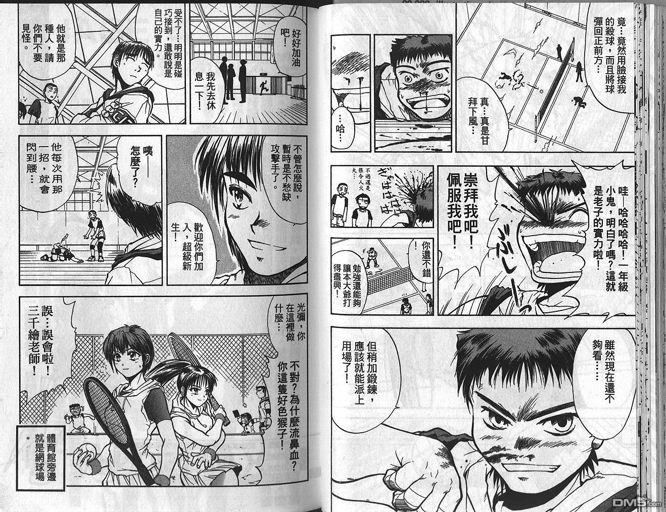 排球英豪 第1卷 第51页