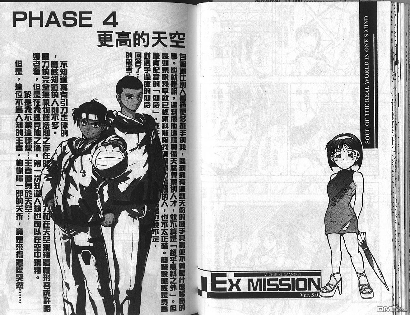 排球英豪 第1卷 第52页