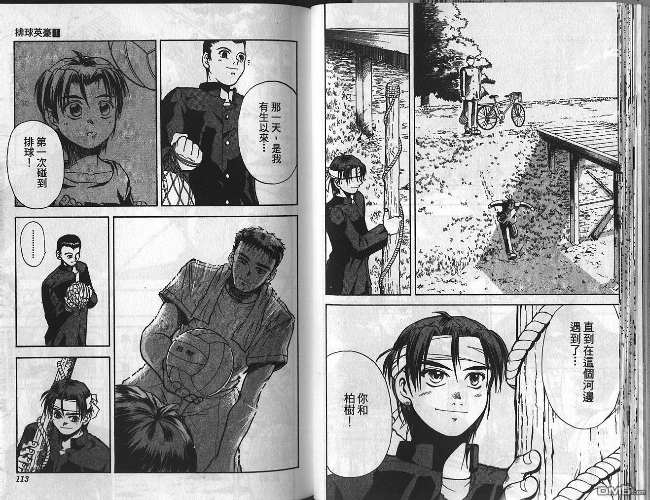 排球英豪 第1卷 第57页