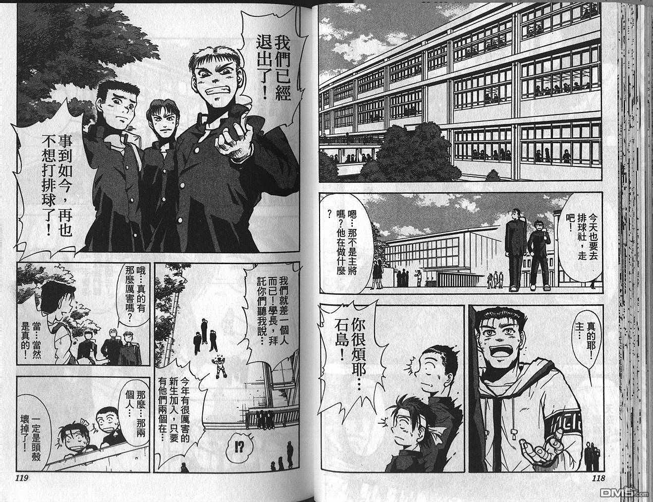 排球英豪 第1卷 第60页