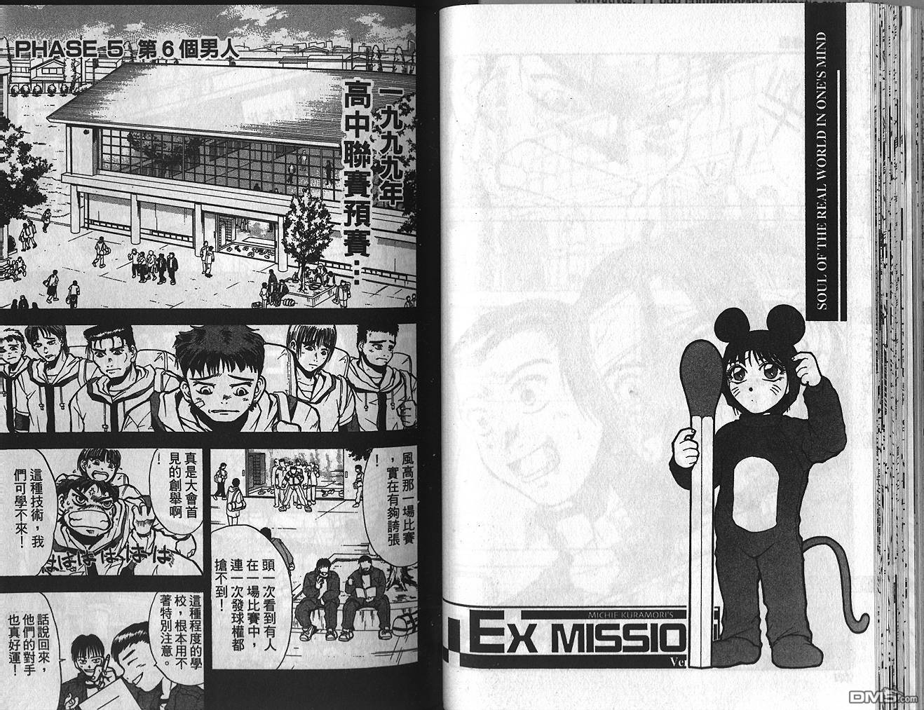 排球英豪 第1卷 第62页