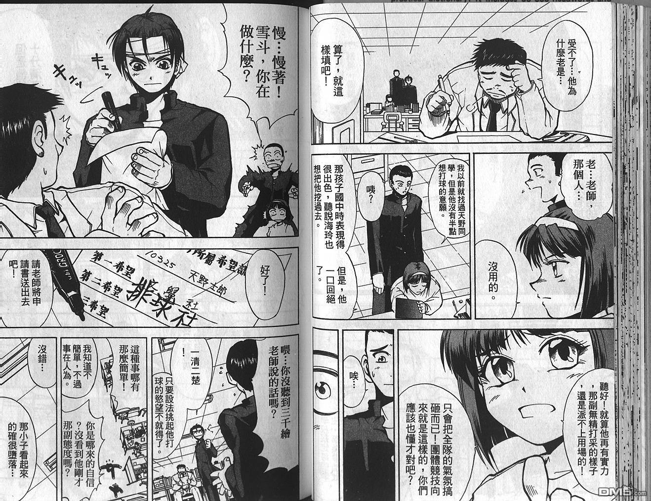 排球英豪 第1卷 第67页