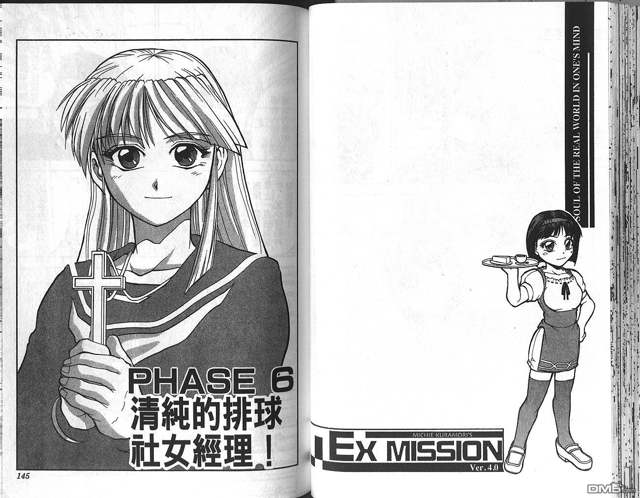 排球英豪 第1卷 第74页