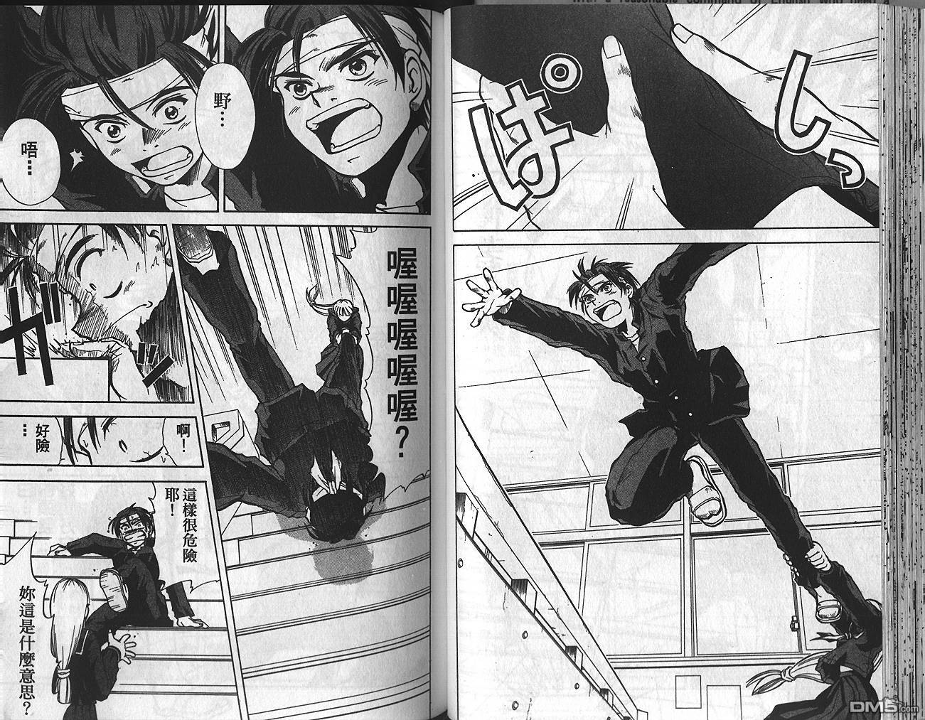 排球英豪 第1卷 第76页