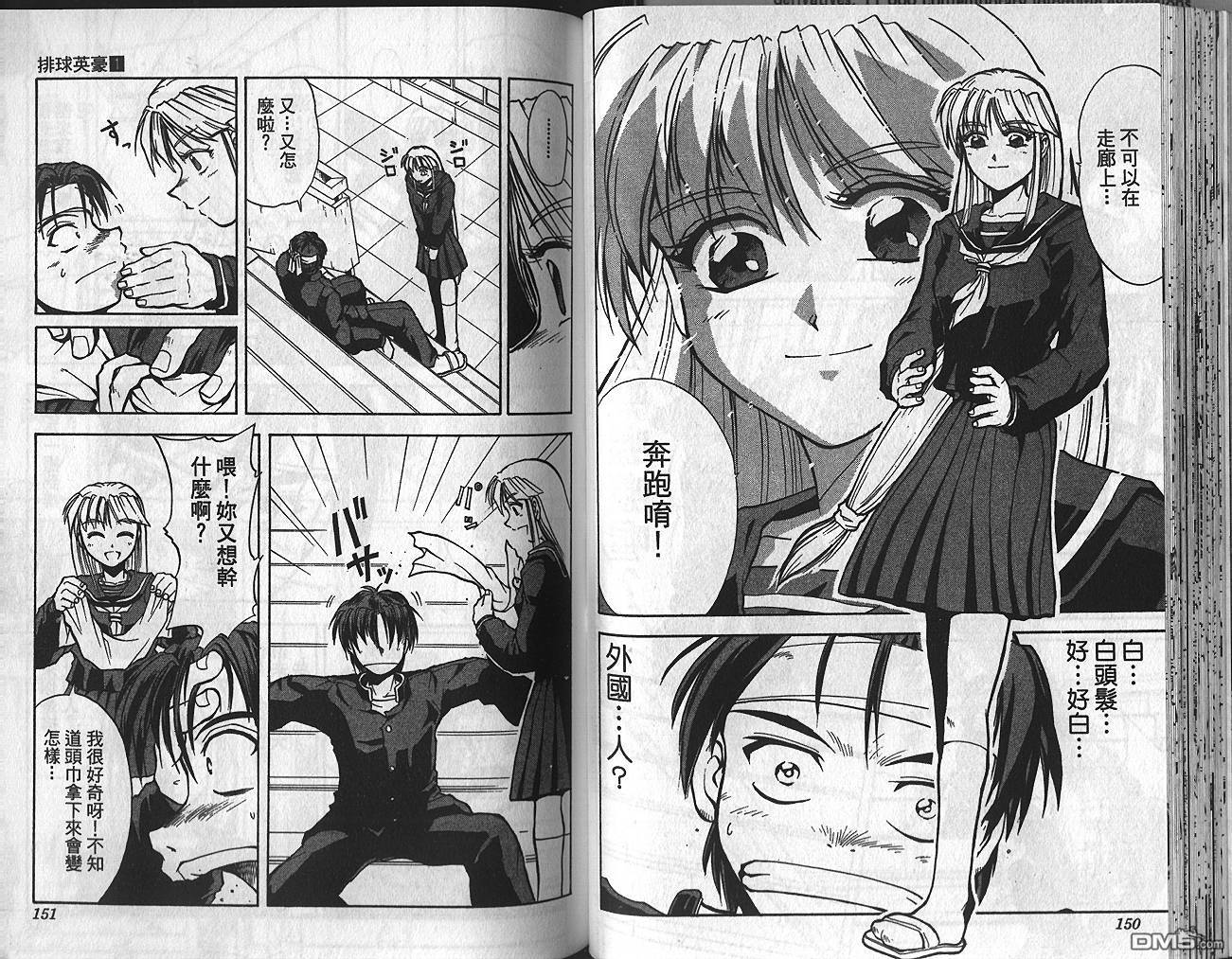 排球英豪 第1卷 第77页