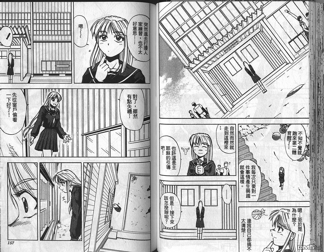 排球英豪 第1卷 第80页