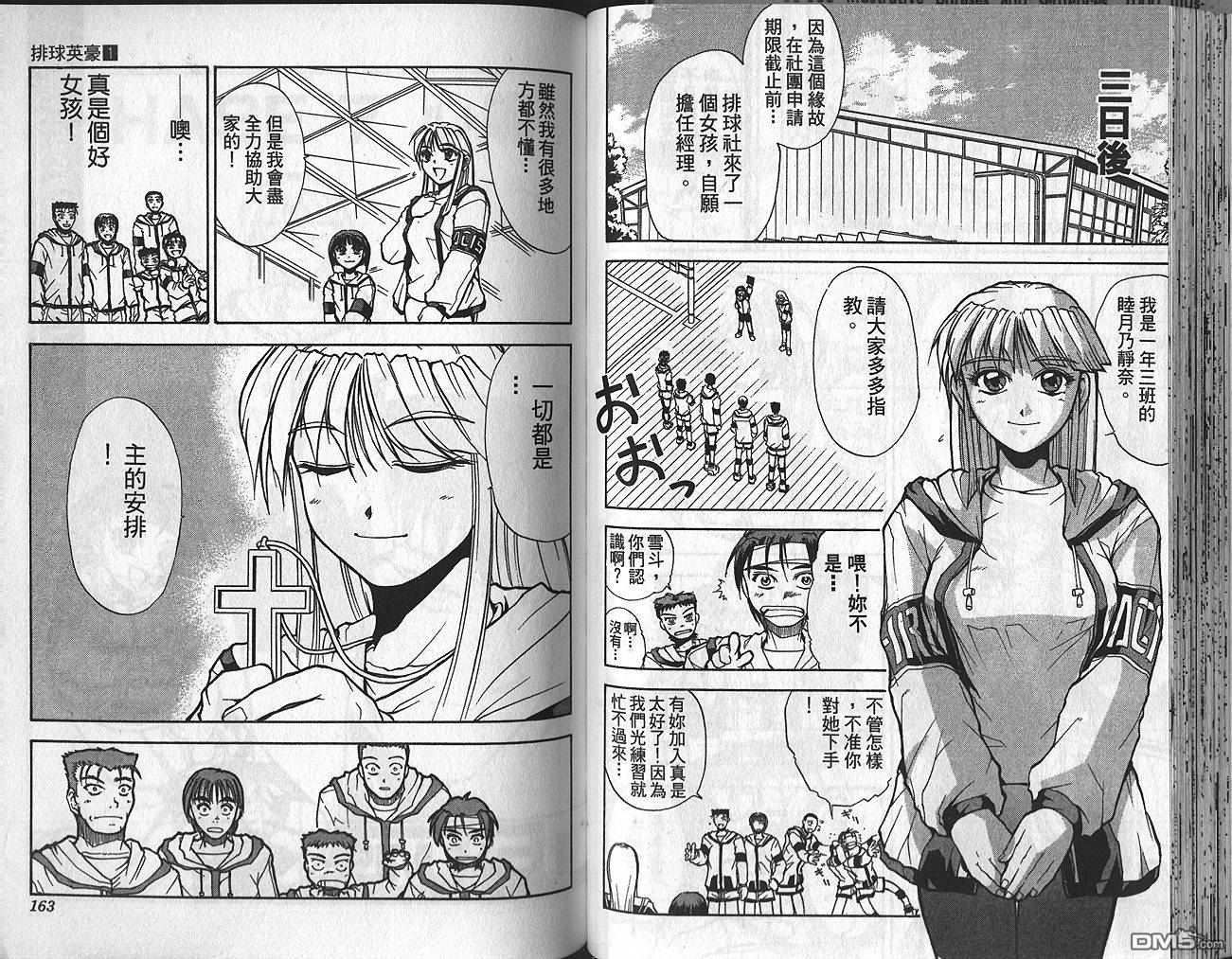 排球英豪 第1卷 第83页