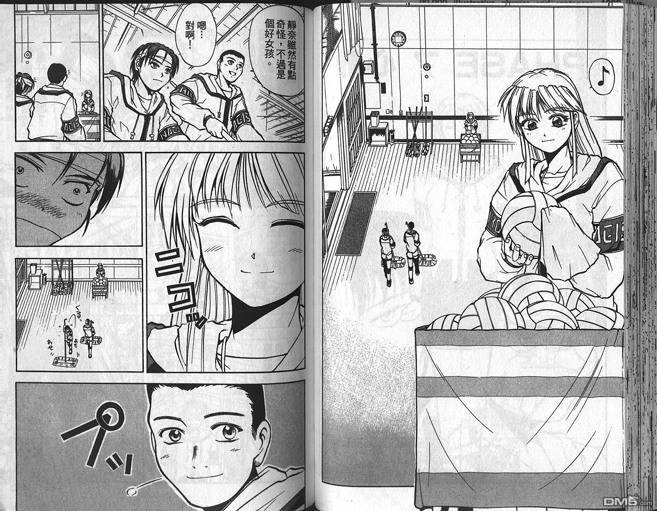 排球英豪 第1卷 第85页