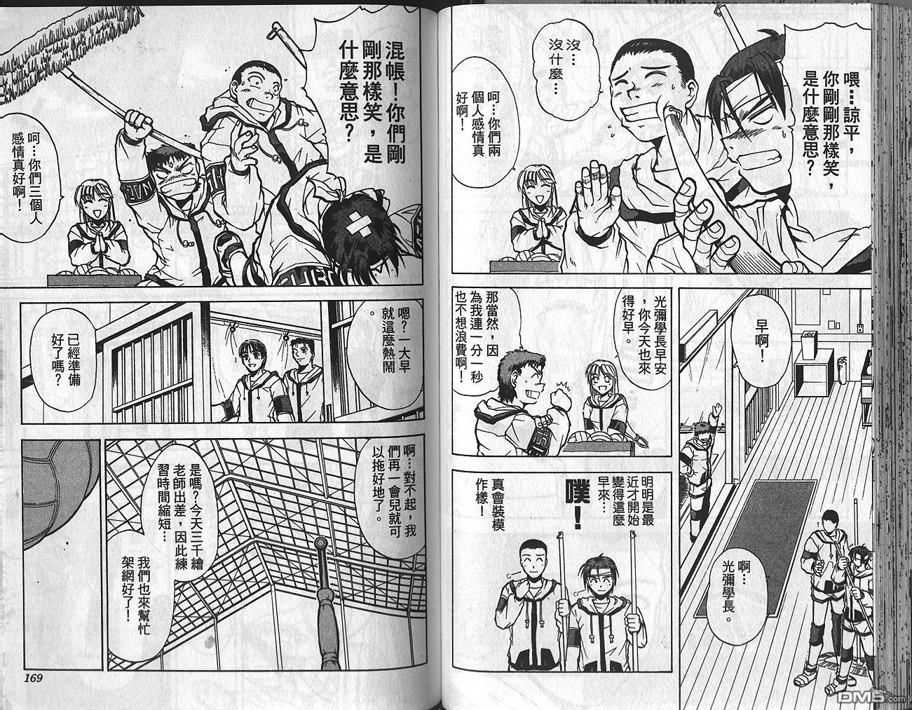 排球英豪 第1卷 第86页