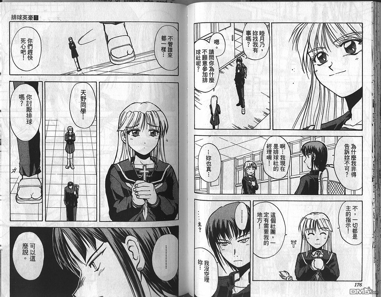排球英豪 第1卷 第90页