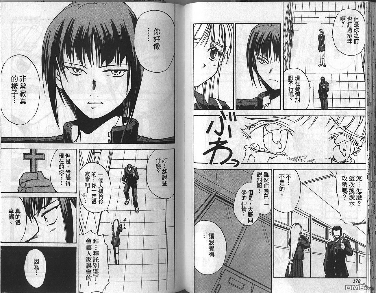 排球英豪 第1卷 第91页