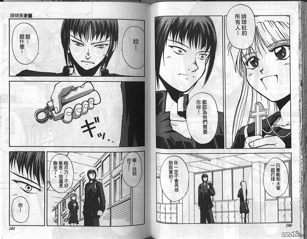 排球英豪 第1卷 第92页