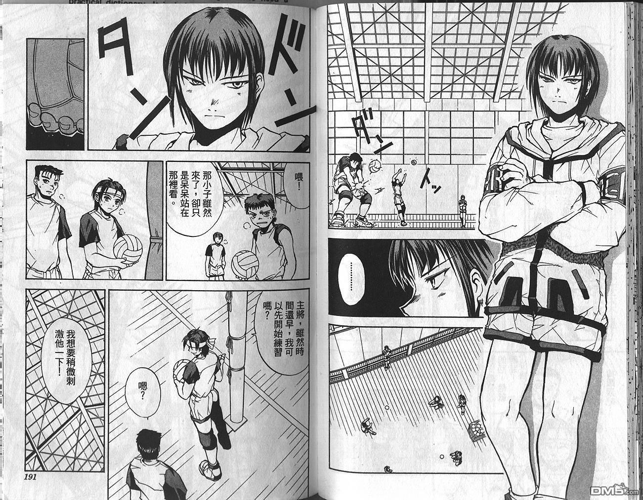 排球英豪 第1卷 第97页