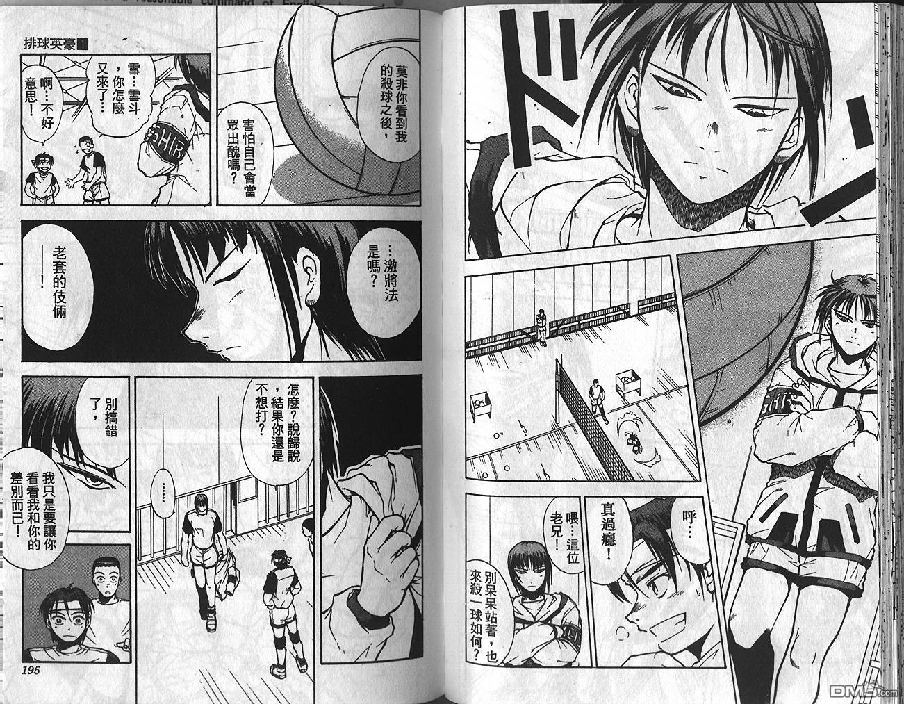 排球英豪 第1卷 第99页