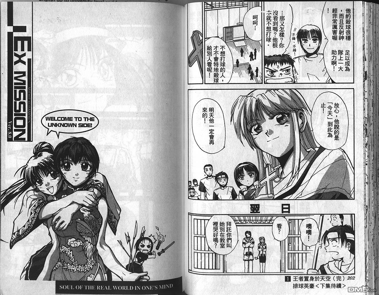 排球英豪 第1卷 第103页
