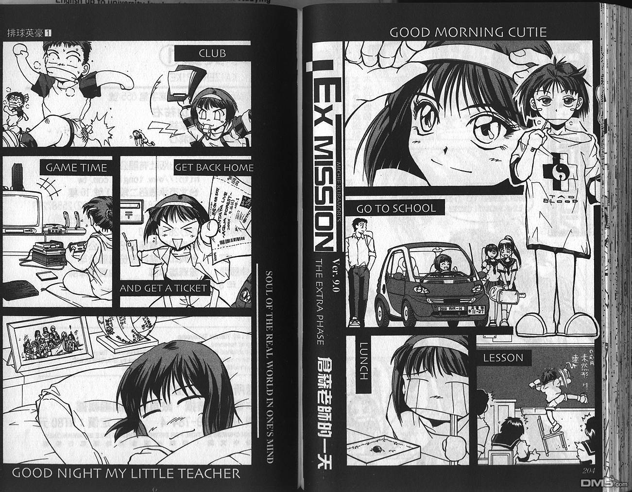 排球英豪 第1卷 第104页