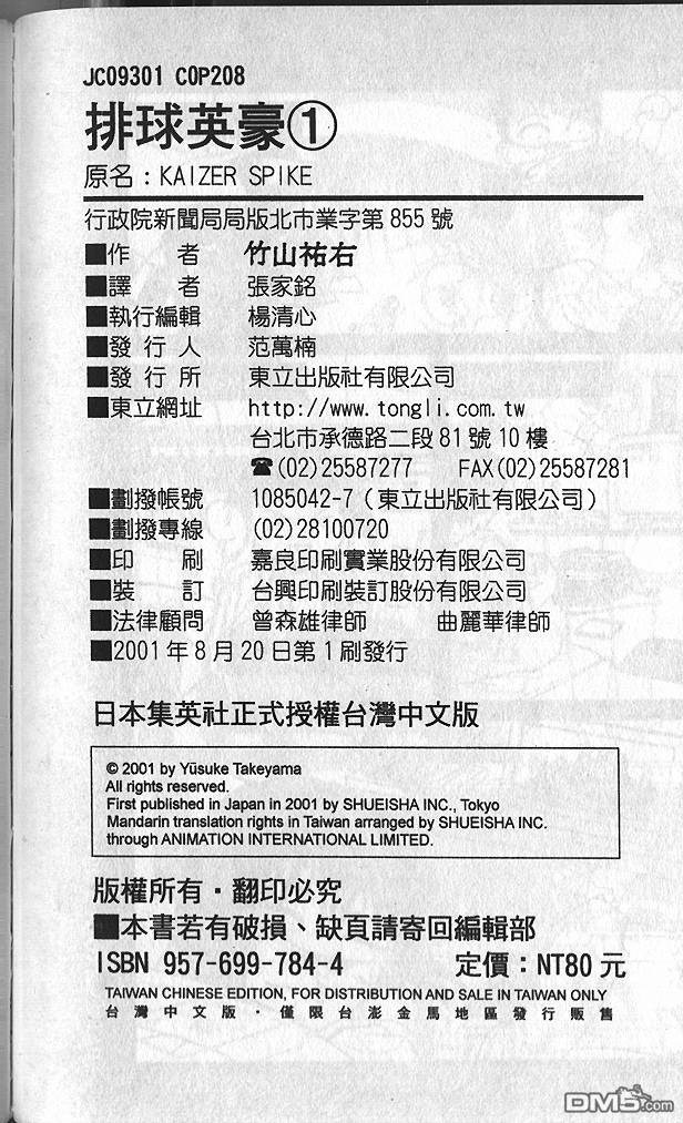 排球英豪 第1卷 第105页