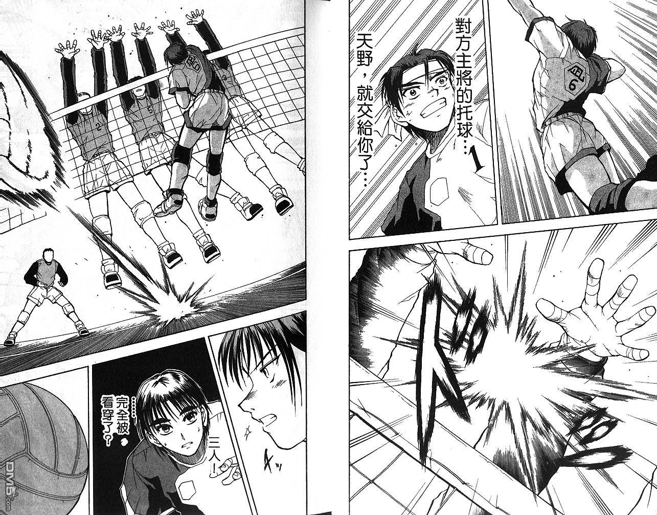 排球英豪 第2卷 第16页