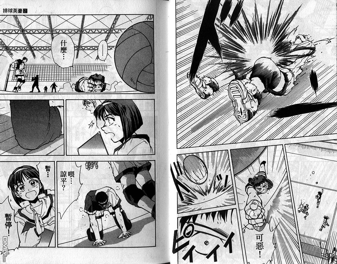 排球英豪 第2卷 第18页