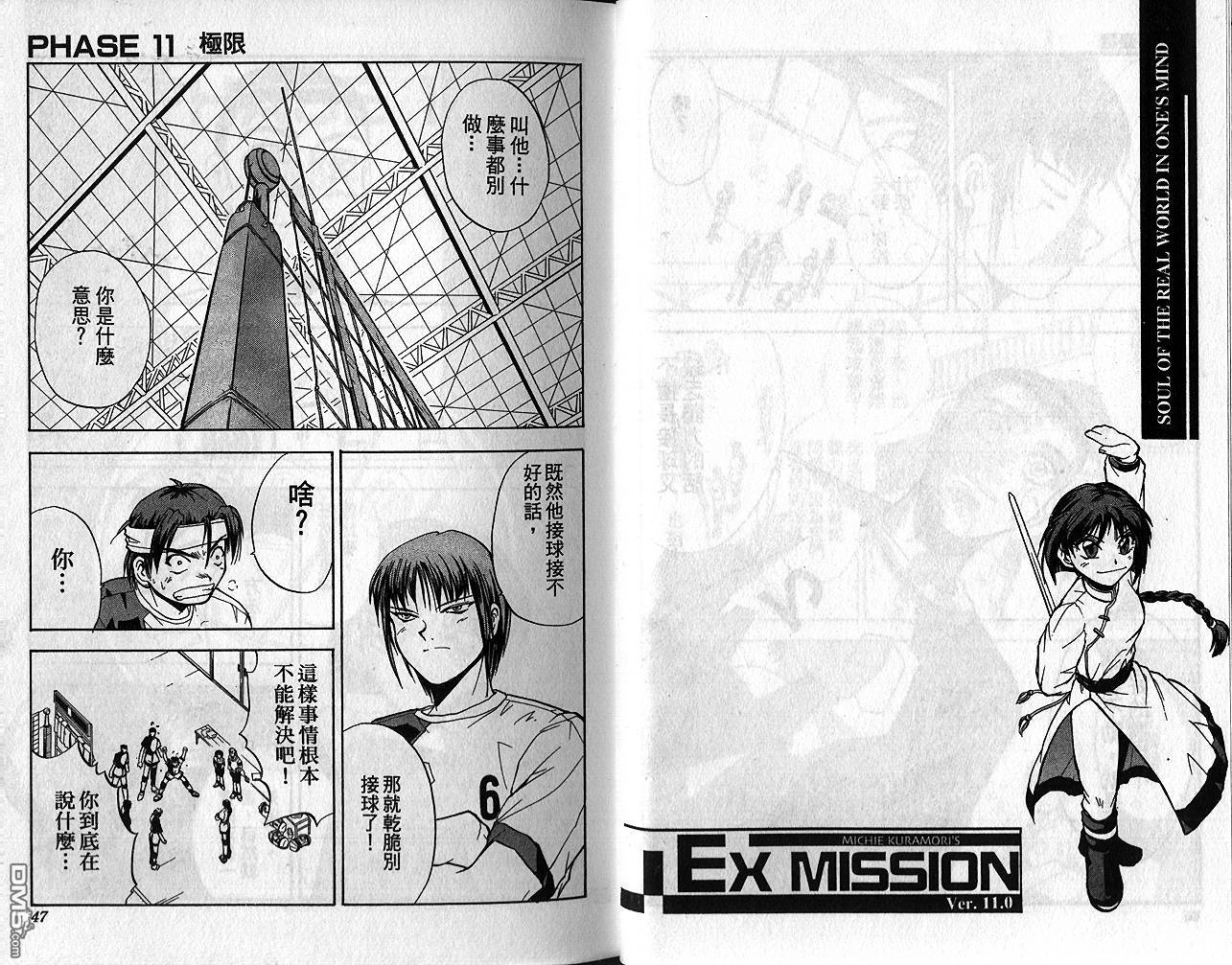 排球英豪 第2卷 第22页