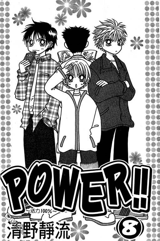 活力100％第8卷图