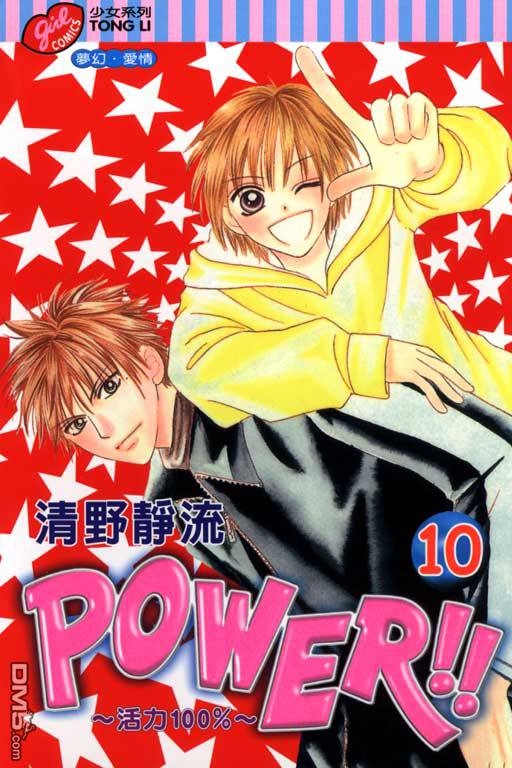 活力100％第10卷图