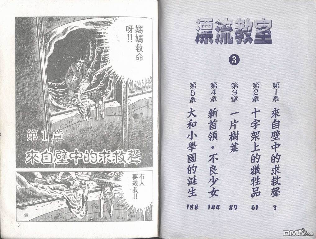 漂流教室漫画-图3
