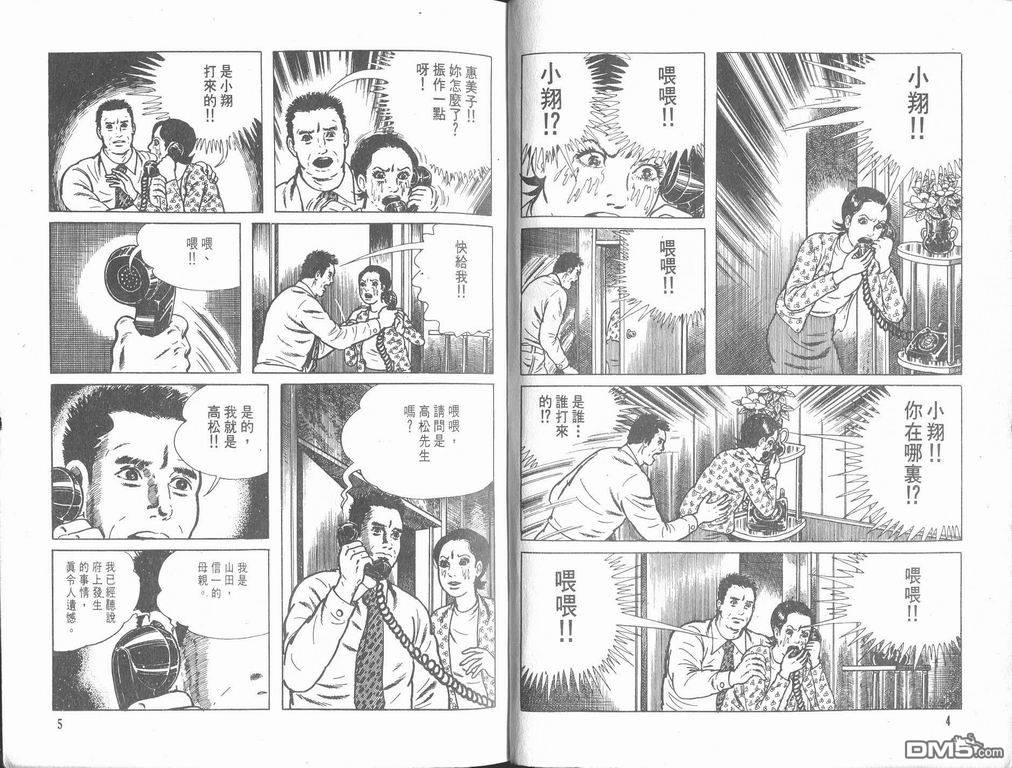 漂流教室漫画-图4