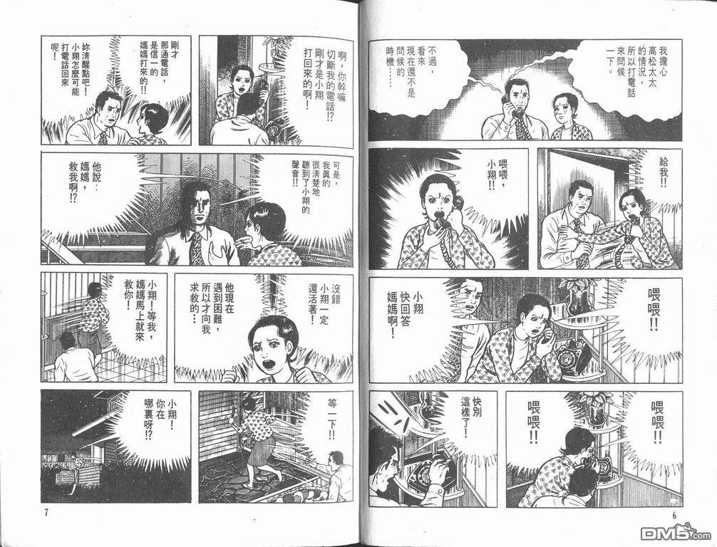 漂流教室漫画-图5