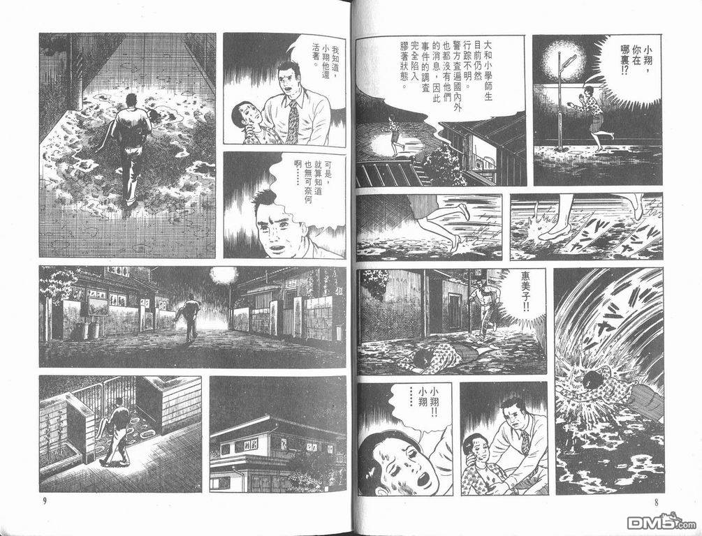漂流教室漫画-图6