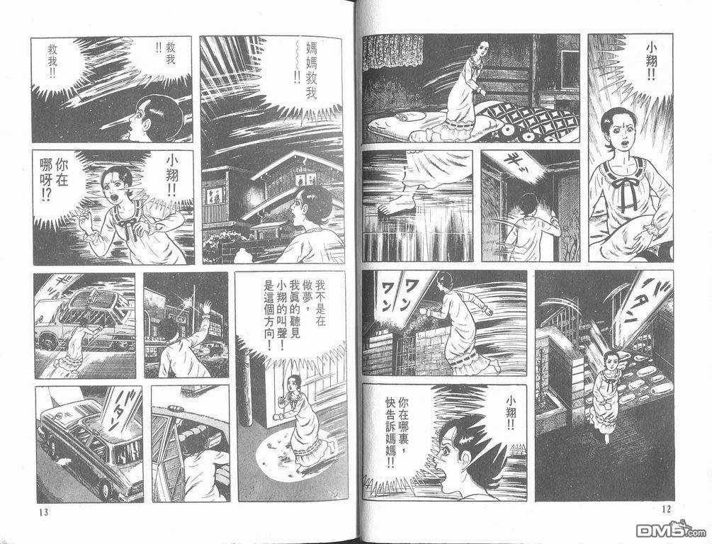 漂流教室漫画-图8