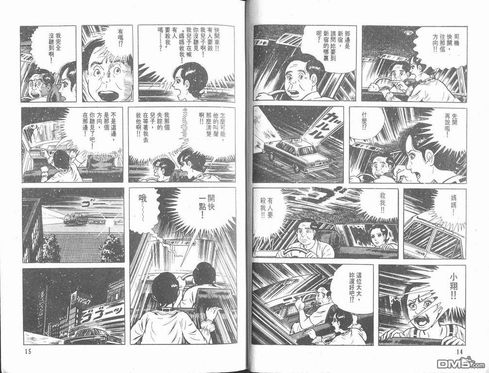 漂流教室漫画-图9