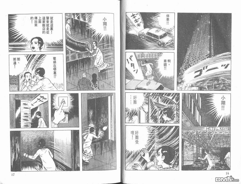 漂流教室漫画-图10