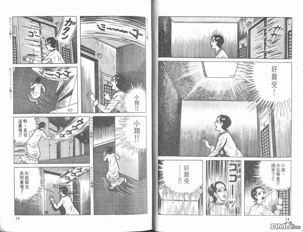 漂流教室漫画-图11