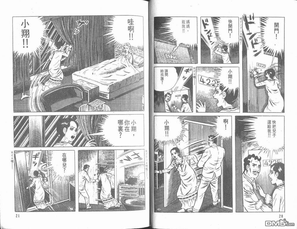 漂流教室漫画-图12