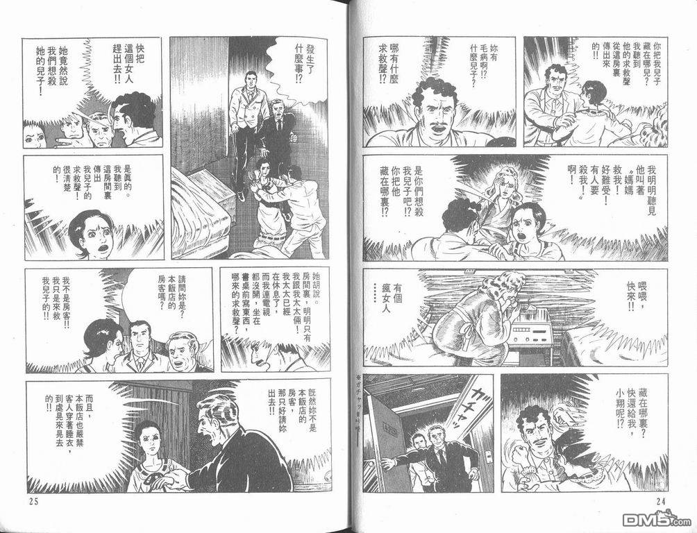 漂流教室漫画-图14