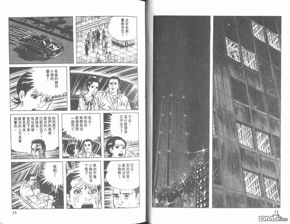 漂流教室漫画-图16