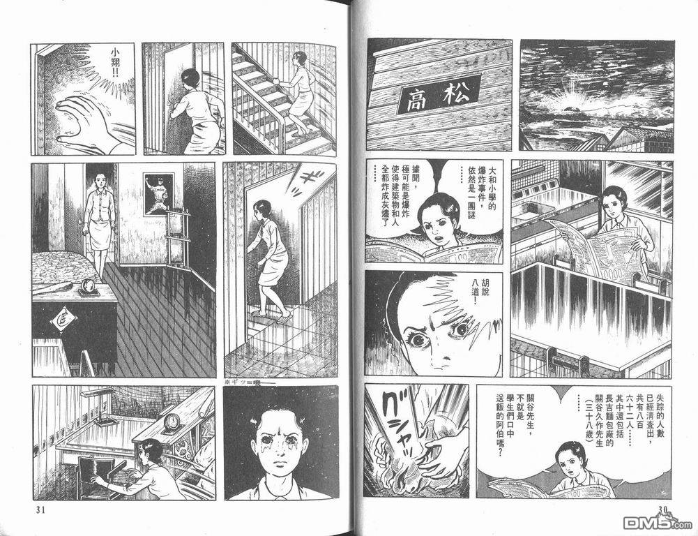 漂流教室漫画-图17