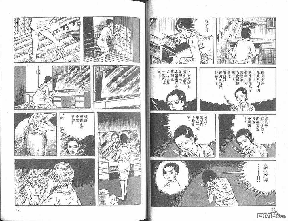 漂流教室漫画-图18