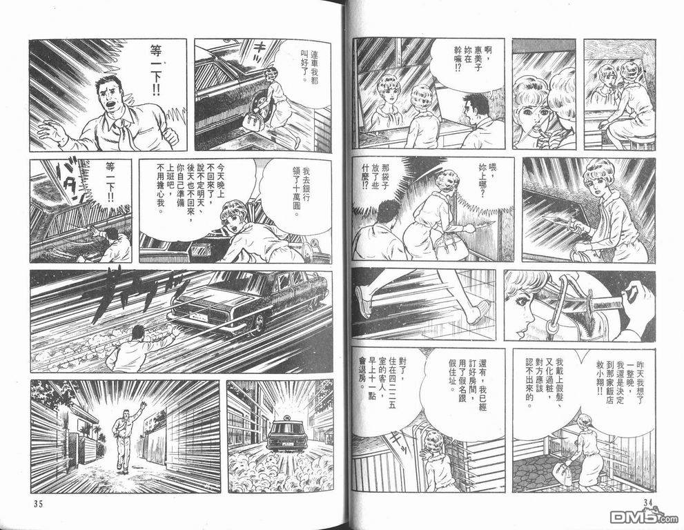 漂流教室漫画-图19